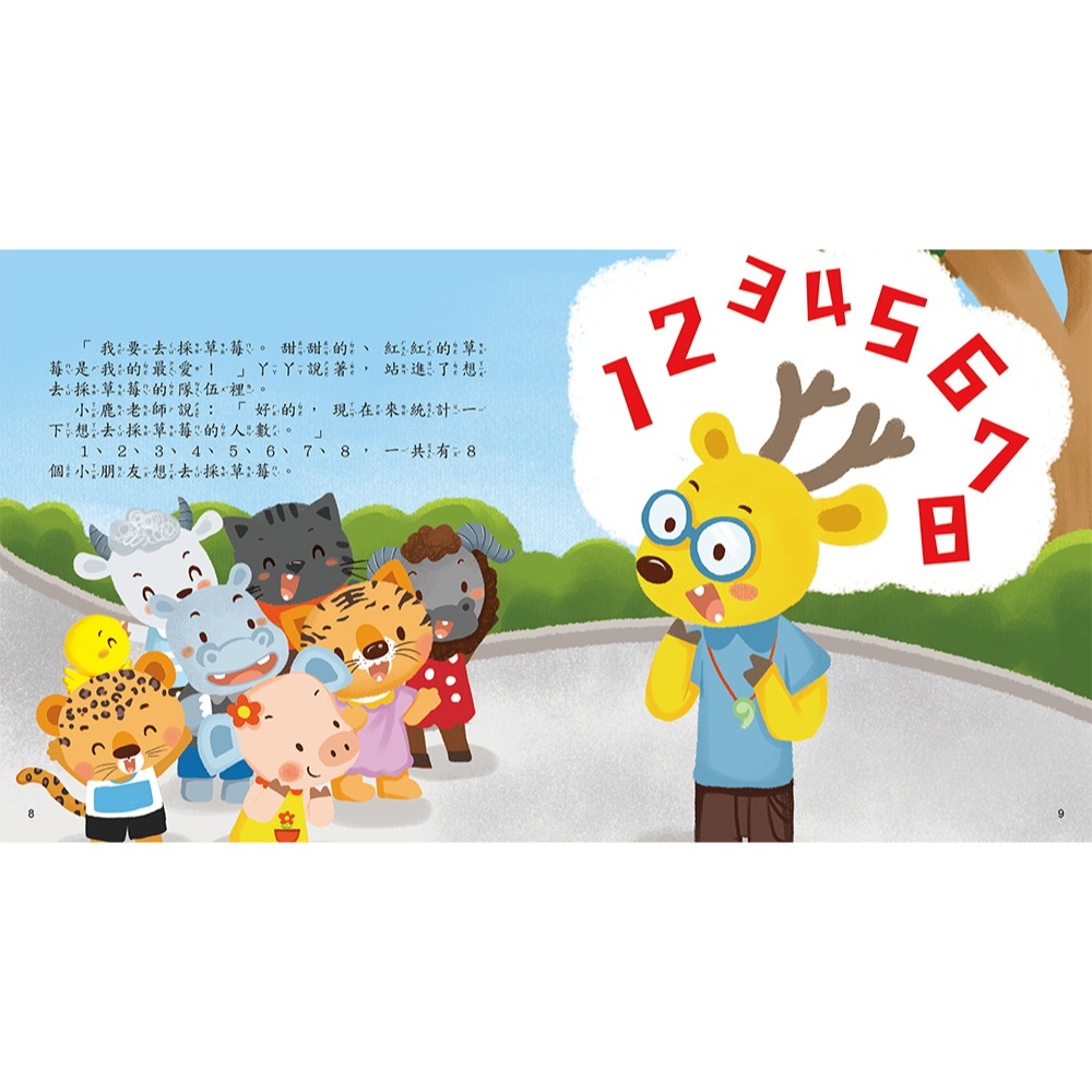 💕現貨💕《含章有限公司》快樂的校外教學：按照順序排好隊【愛寶童衣舖】-細節圖5