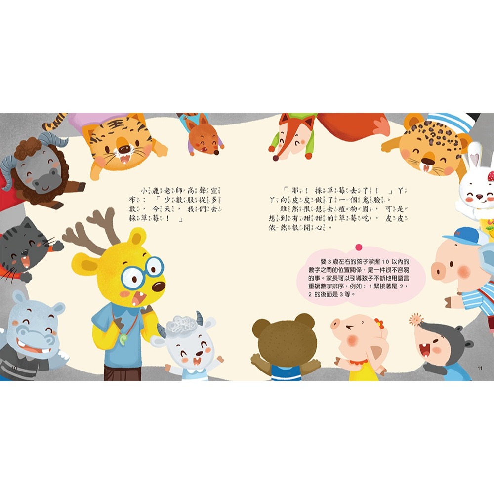 💕現貨💕《含章有限公司》快樂的校外教學：按照順序排好隊【愛寶童衣舖】-細節圖6