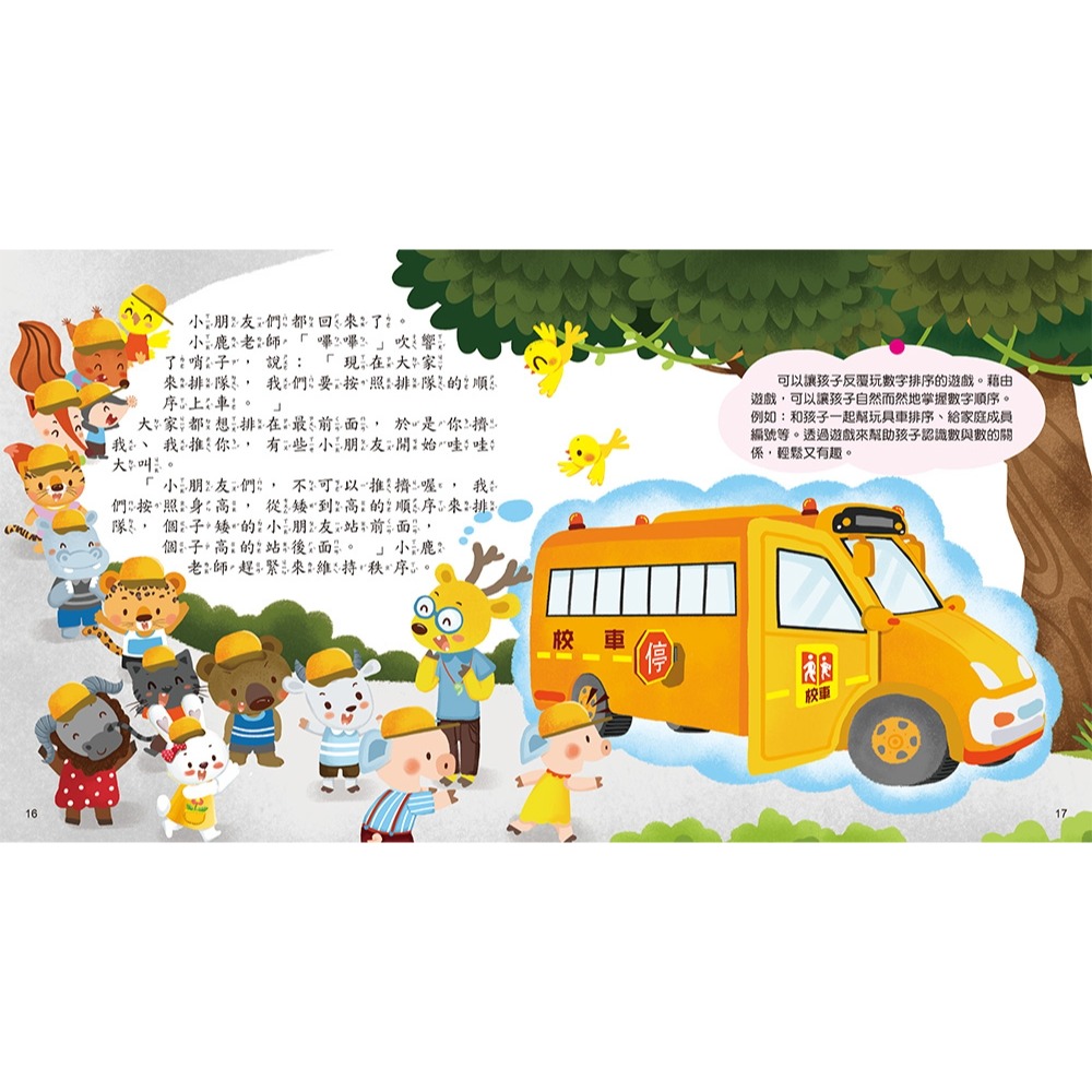 💕現貨💕《含章有限公司》快樂的校外教學：按照順序排好隊【愛寶童衣舖】-細節圖7