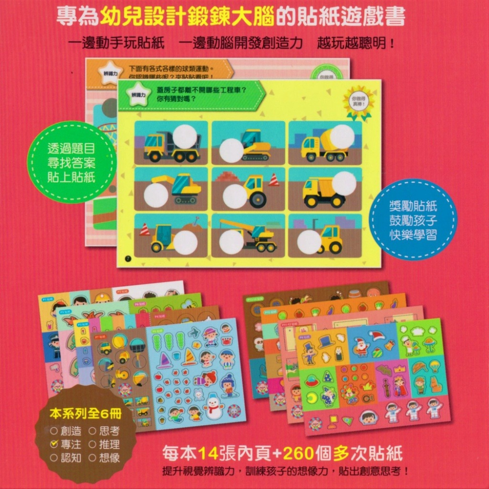 💕現貨💕《我家文化》幼兒腦力開發貼紙書：專注（附260張貼紙）【愛寶童衣舖】-細節圖3