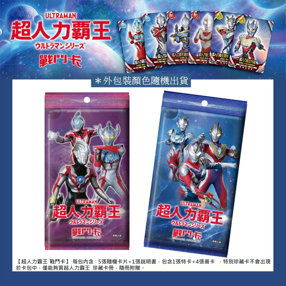💕現貨💕《京甫》超人力霸王 戰鬥卡【愛寶童衣舖】-細節圖2
