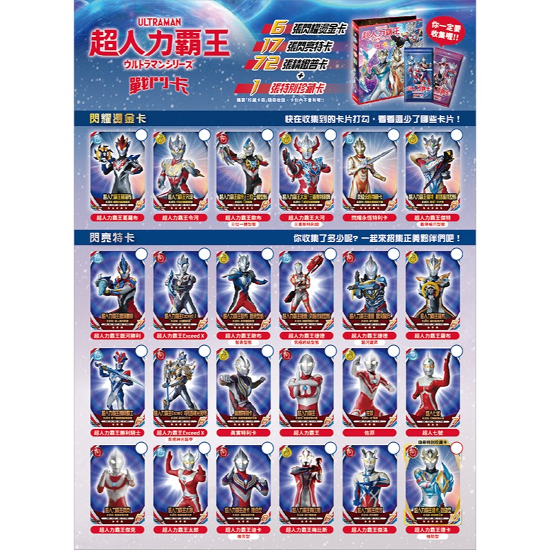 💕現貨💕《京甫》超人力霸王 戰鬥卡【愛寶童衣舖】-細節圖7