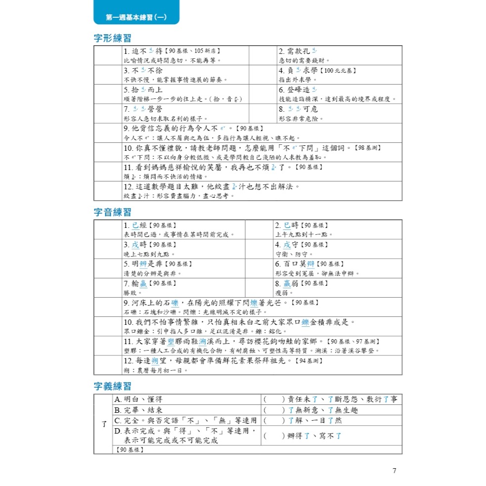 💕現貨💕《螢火蟲》會考形音義完勝計畫（增修版）【愛寶童衣舖】-細節圖4