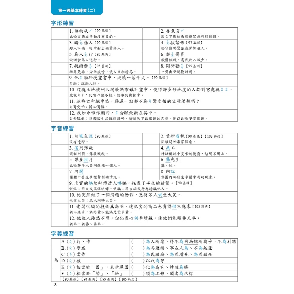 💕現貨💕《螢火蟲》會考形音義完勝計畫（增修版）【愛寶童衣舖】-細節圖5