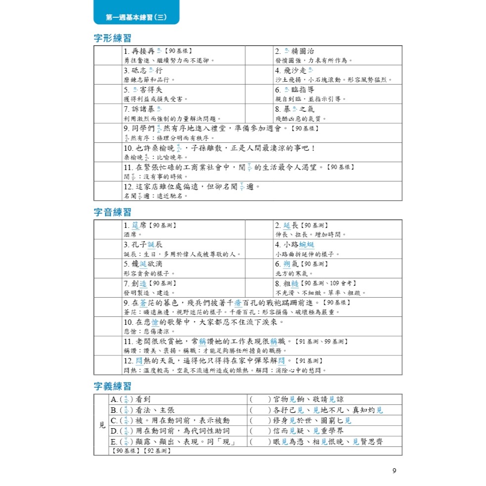 💕現貨💕《螢火蟲》會考形音義完勝計畫（增修版）【愛寶童衣舖】-細節圖6