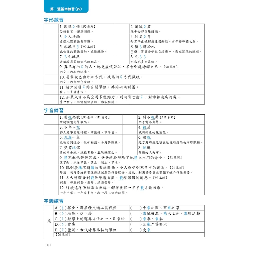 💕現貨💕《螢火蟲》會考形音義完勝計畫（增修版）【愛寶童衣舖】-細節圖7