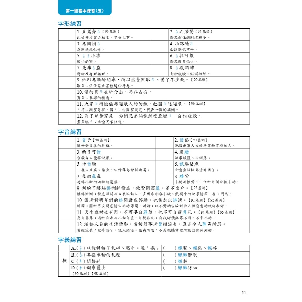 💕現貨💕《螢火蟲》會考形音義完勝計畫（增修版）【愛寶童衣舖】-細節圖8