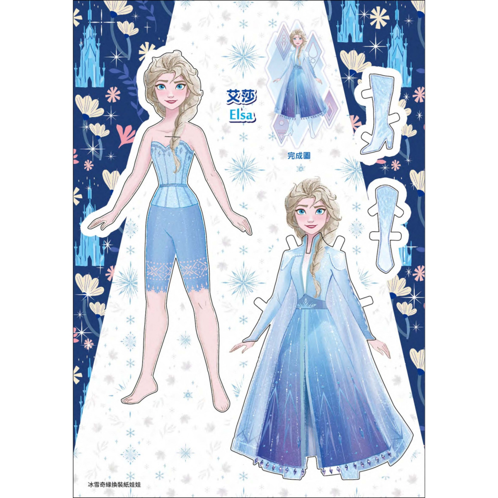 💕現貨💕《京甫》冰雪奇緣 換裝紙娃娃(附手鍊)【愛寶童衣舖】-細節圖3