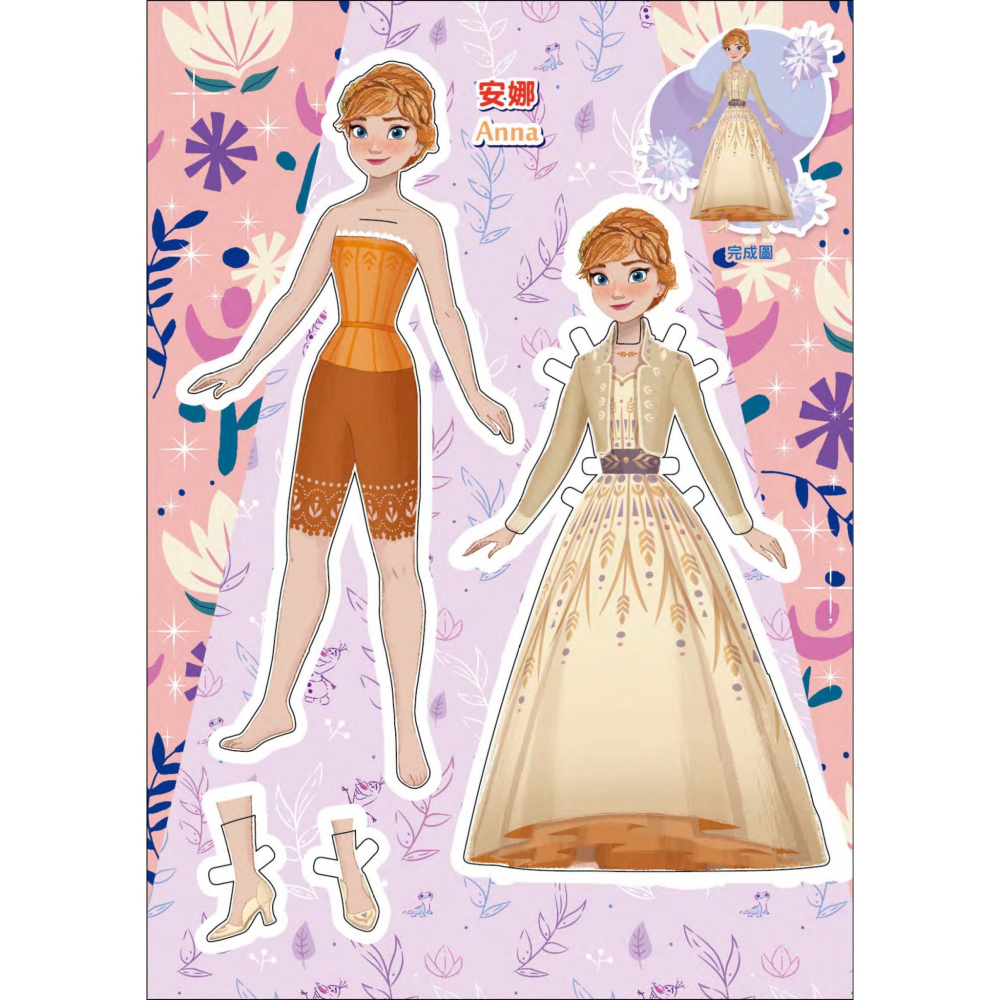 💕現貨💕《京甫》冰雪奇緣 換裝紙娃娃(附手鍊)【愛寶童衣舖】-細節圖4