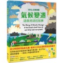 💕現貨💕《小熊出版》氣候變遷：拯救地球的故事（SDGs主題選書）【愛寶童衣舖】-規格圖9