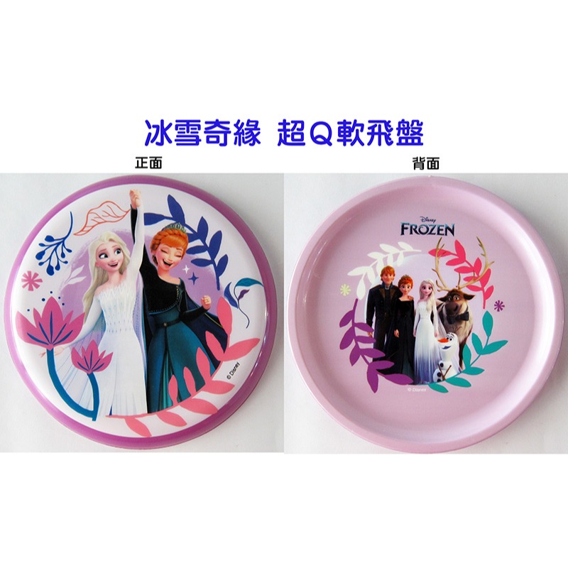 💕現貨💕《京甫》冰雪奇緣 超Q軟飛盤【愛寶童衣舖】-細節圖2