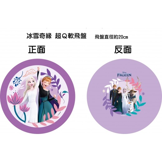 💕現貨💕《京甫》冰雪奇緣 超Q軟飛盤【愛寶童衣舖】-細節圖3