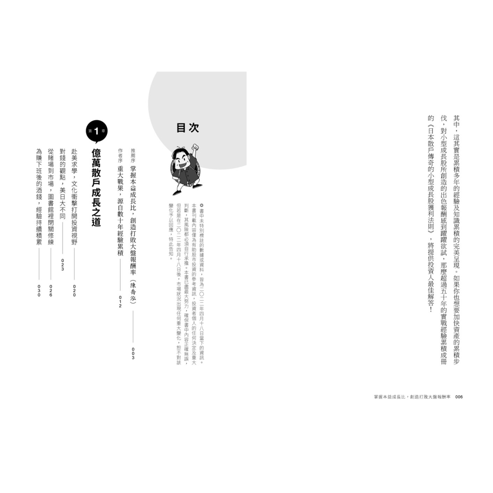 💕現貨💕《方舟文化》日本散戶傳奇的小型成長股獲利法則：10倍飆股這樣選！打造年化報酬率30%的選股戰略【愛寶童衣舖】-細節圖3