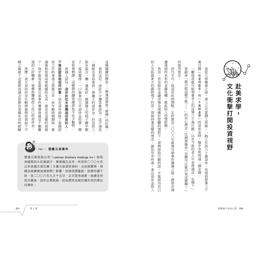 💕現貨💕《方舟文化》日本散戶傳奇的小型成長股獲利法則：10倍飆股這樣選！打造年化報酬率30%的選股戰略【愛寶童衣舖】-細節圖5