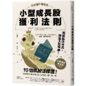 💕現貨💕《方舟文化》日本散戶傳奇的小型成長股獲利法則：10倍飆股這樣選！打造年化報酬率30%的選股戰略【愛寶童衣舖】-規格圖10