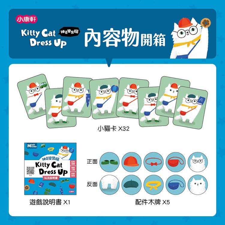 💕現貨💕《小康軒》【Mini Games】神奇變裝貓【愛寶童衣舖】-細節圖3