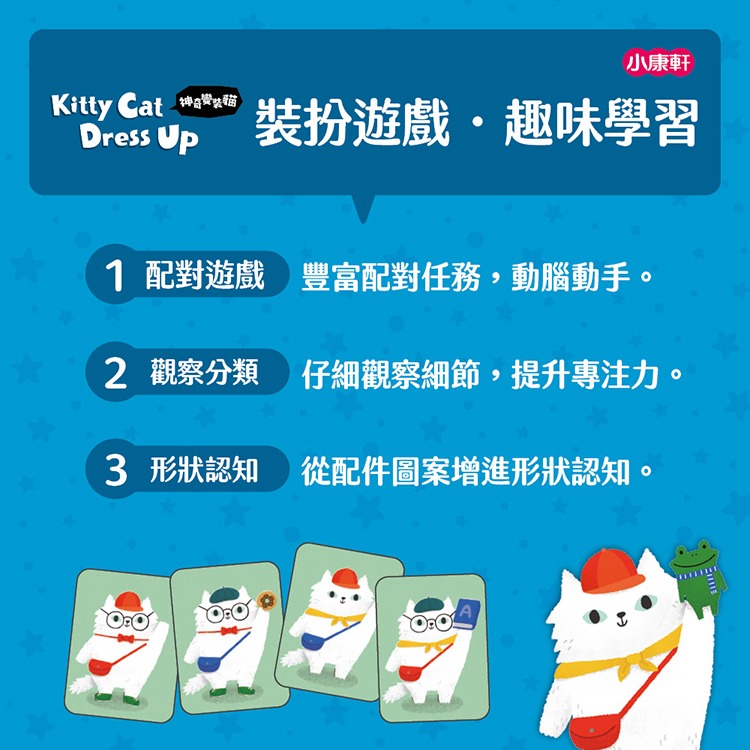 💕現貨💕《小康軒》【Mini Games】神奇變裝貓【愛寶童衣舖】-細節圖4