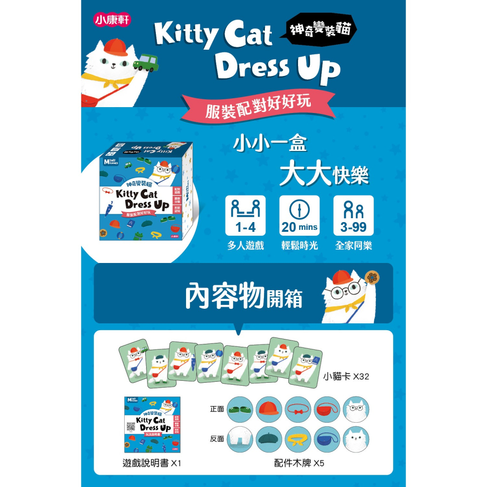 💕現貨💕《小康軒》【Mini Games】神奇變裝貓【愛寶童衣舖】-細節圖5