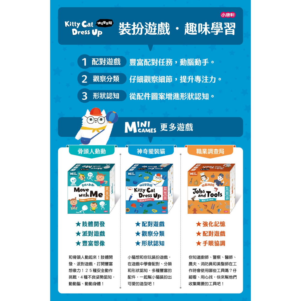 💕現貨💕《小康軒》【Mini Games】神奇變裝貓【愛寶童衣舖】-細節圖6