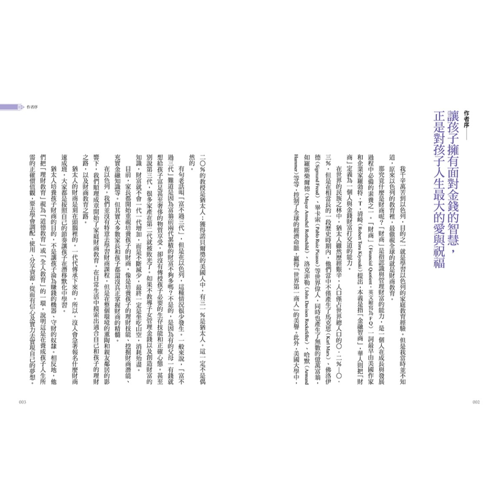 💕現貨💕《野人》教出富小孩，猶太媽媽這樣說：用EQ教FQ最有效！【塔木德的財商教養智慧】【愛寶童衣舖】-細節圖4