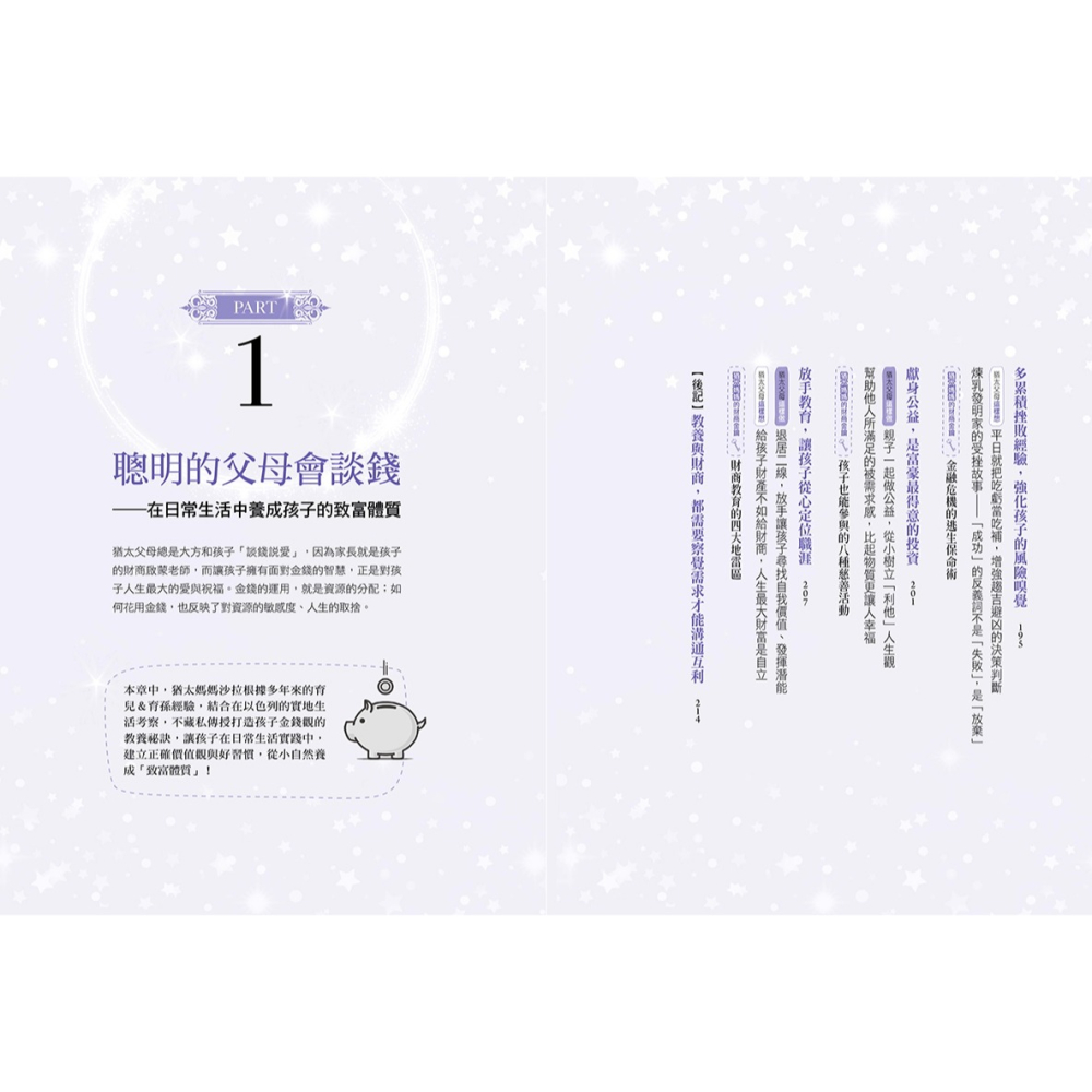 💕現貨💕《野人》教出富小孩，猶太媽媽這樣說：用EQ教FQ最有效！【塔木德的財商教養智慧】【愛寶童衣舖】-細節圖6