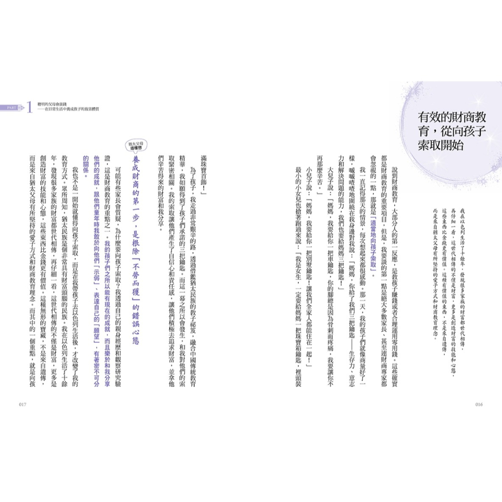 💕現貨💕《野人》教出富小孩，猶太媽媽這樣說：用EQ教FQ最有效！【塔木德的財商教養智慧】【愛寶童衣舖】-細節圖7