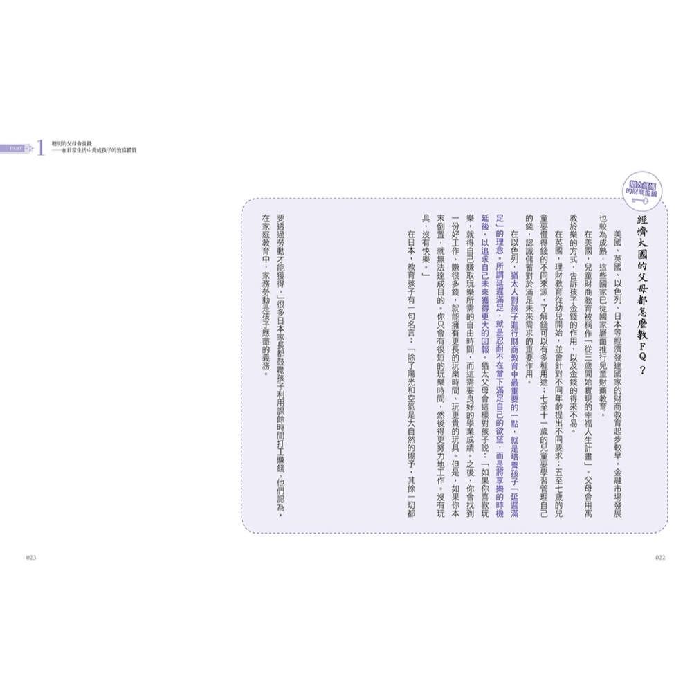 💕現貨💕《野人》教出富小孩，猶太媽媽這樣說：用EQ教FQ最有效！【塔木德的財商教養智慧】【愛寶童衣舖】-細節圖8