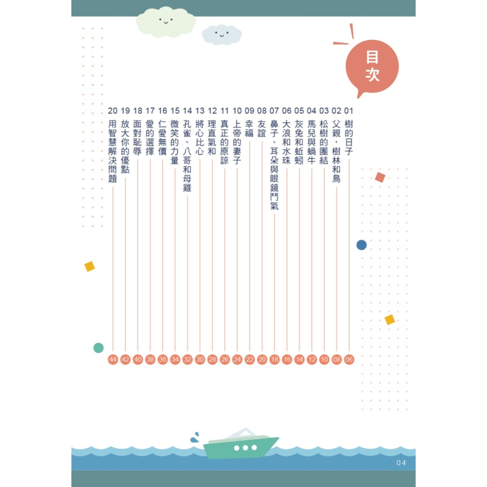 💕現貨💕《螢火蟲》彩圖‧增訂版‧天天閱讀（中年級3）【愛寶童衣舖】-細節圖3