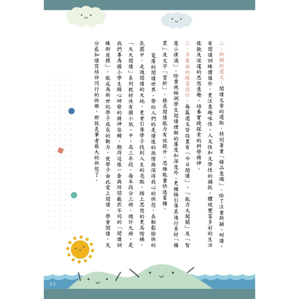 💕現貨💕《螢火蟲》彩圖‧增訂版‧天天閱讀（中年級3）【愛寶童衣舖】-細節圖6