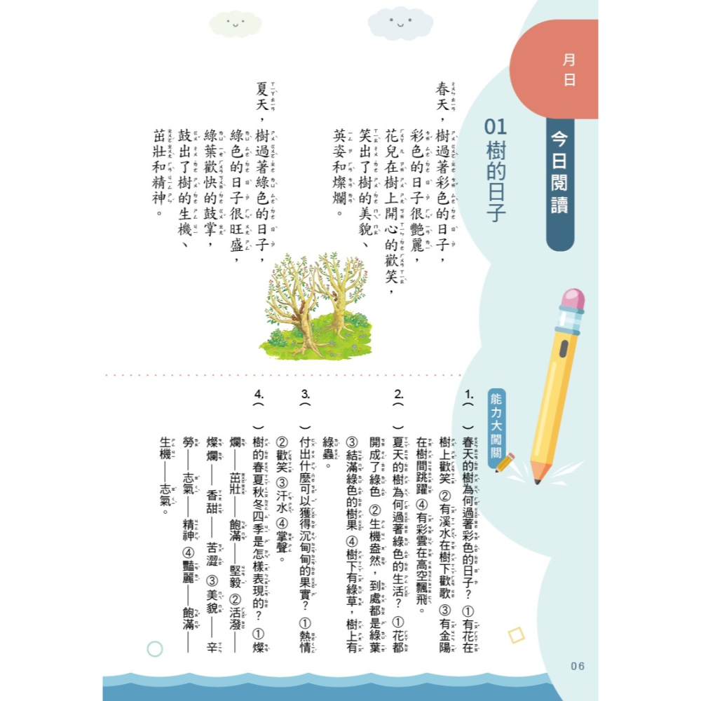 💕現貨💕《螢火蟲》彩圖‧增訂版‧天天閱讀（中年級3）【愛寶童衣舖】-細節圖7