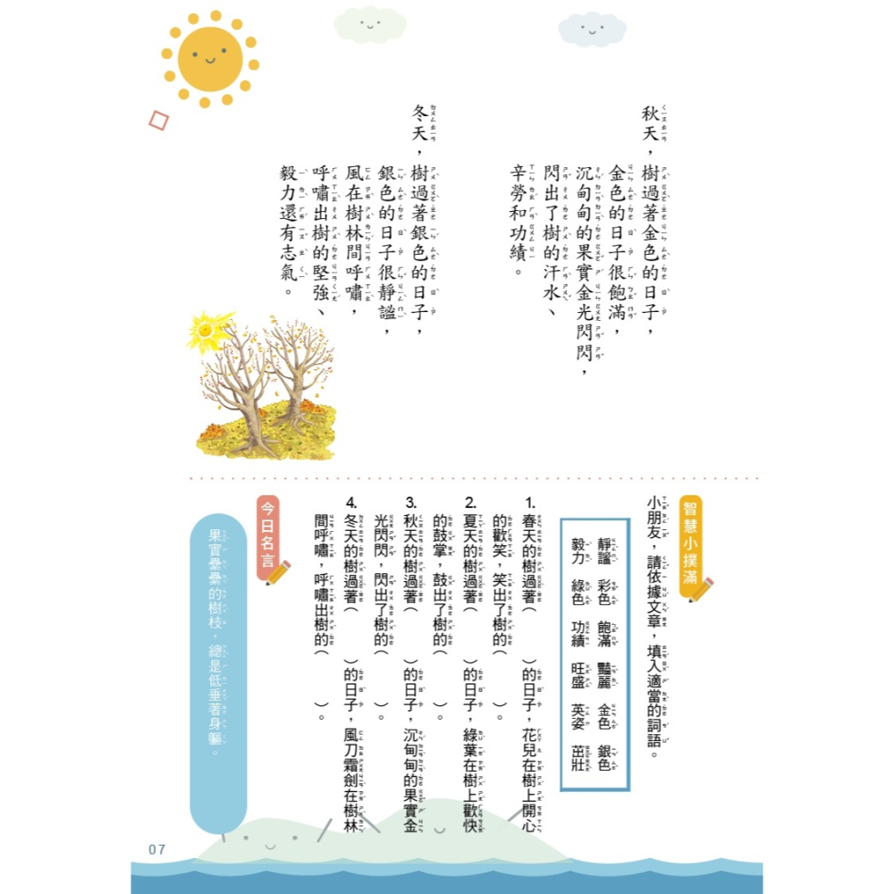 💕現貨💕《螢火蟲》彩圖‧增訂版‧天天閱讀（中年級3）【愛寶童衣舖】-細節圖8