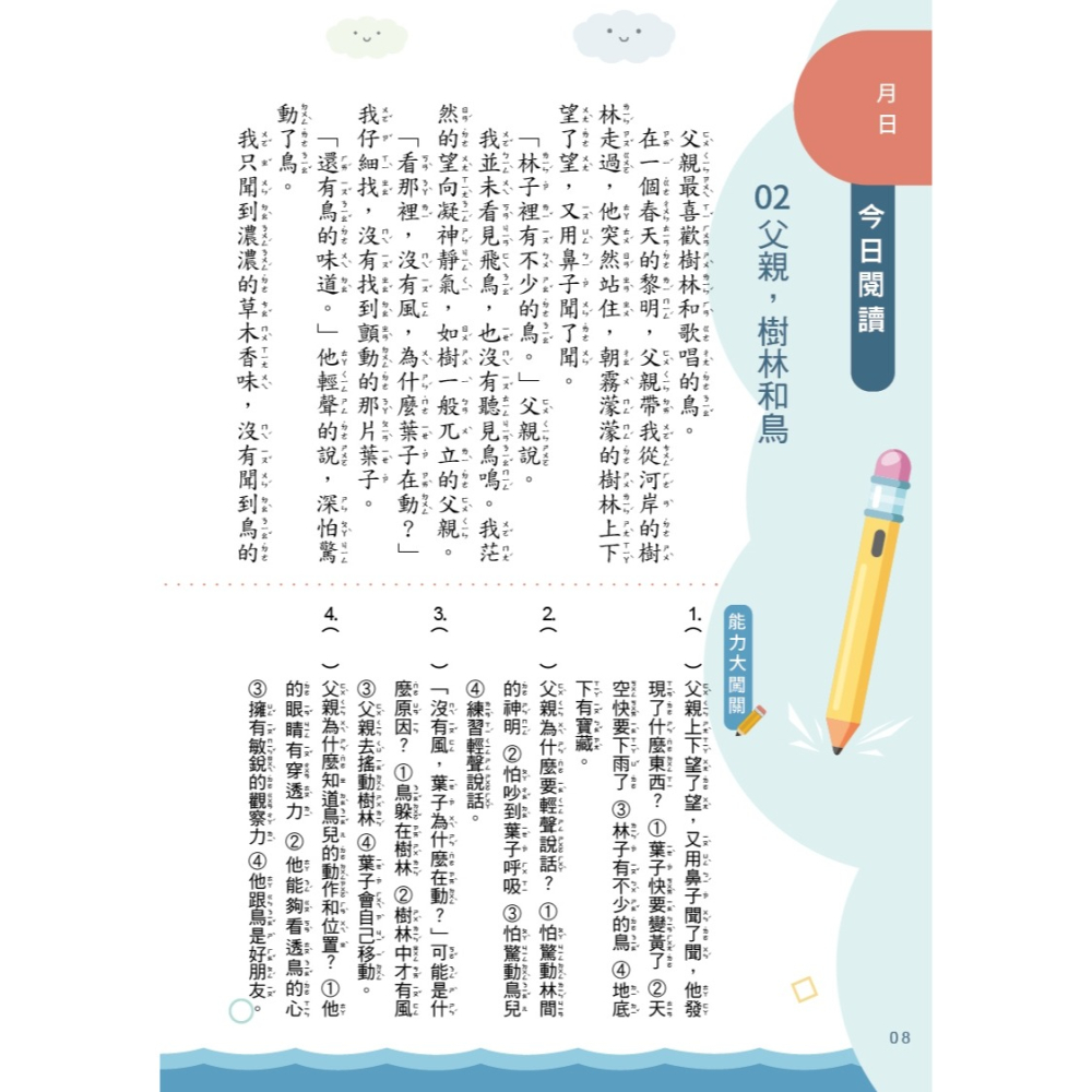 💕現貨💕《螢火蟲》彩圖‧增訂版‧天天閱讀（中年級3）【愛寶童衣舖】-細節圖9