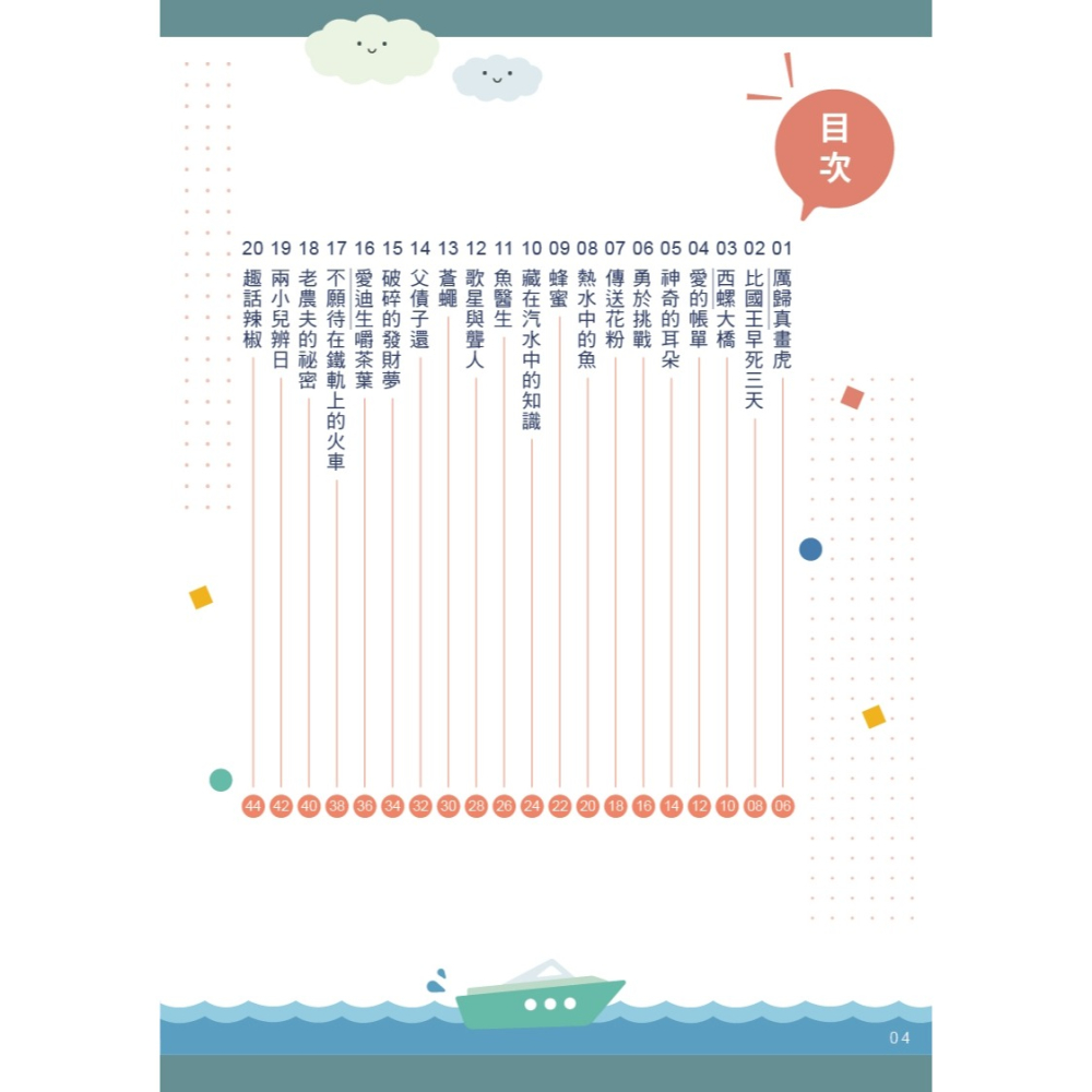 💕現貨💕《螢火蟲》彩圖‧增訂版‧天天閱讀（中年級2）【愛寶童衣舖】-細節圖3