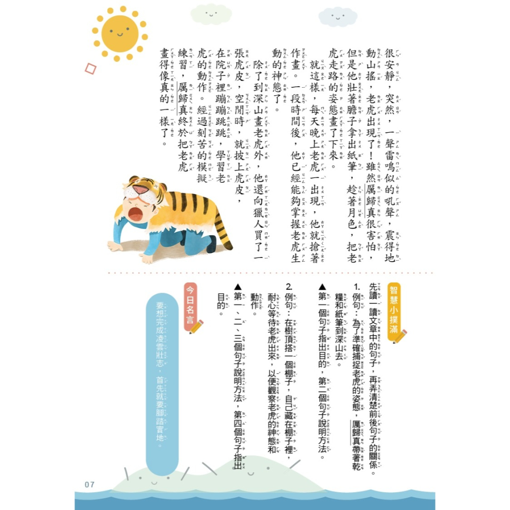 💕現貨💕《螢火蟲》彩圖‧增訂版‧天天閱讀（中年級2）【愛寶童衣舖】-細節圖8