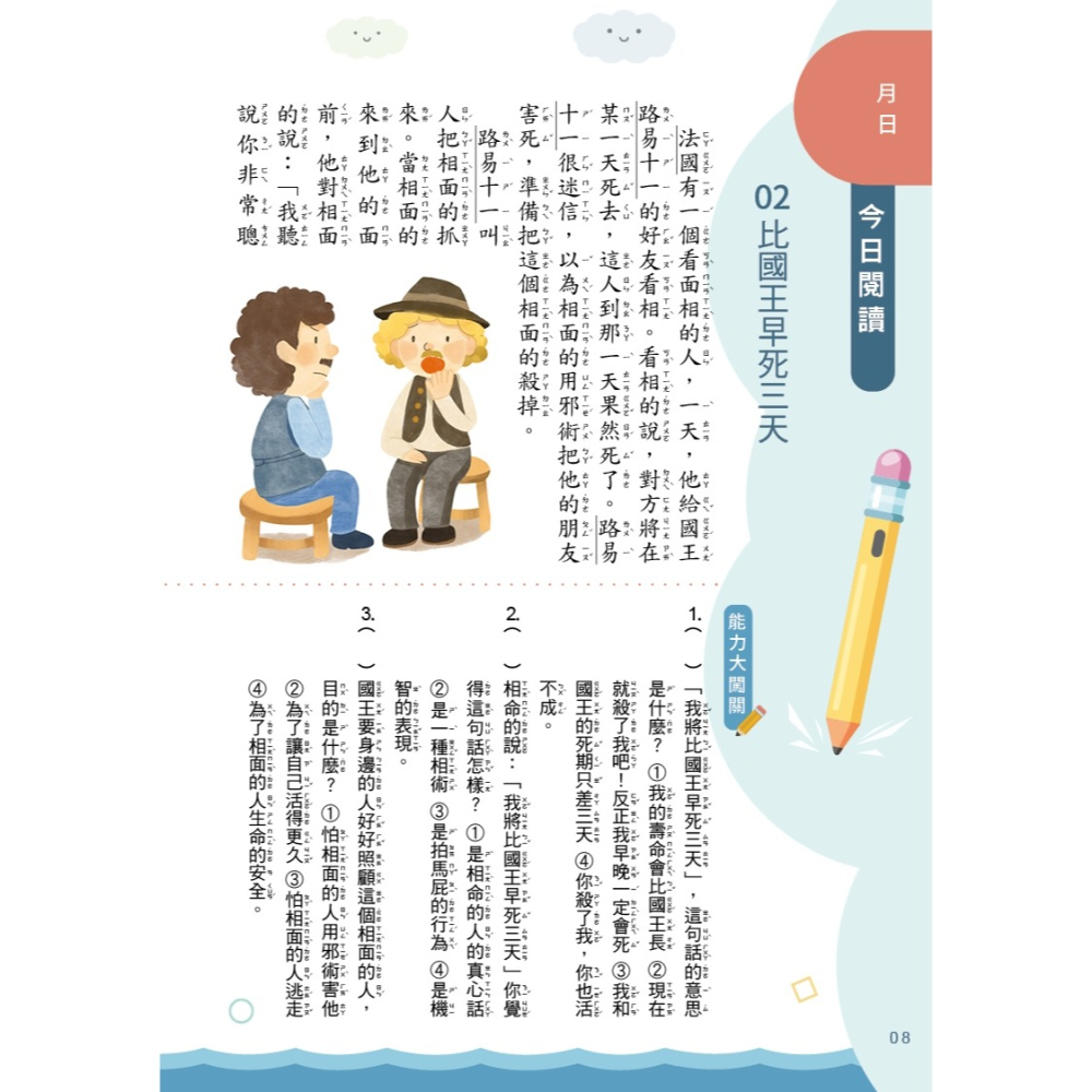 💕現貨💕《螢火蟲》彩圖‧增訂版‧天天閱讀（中年級2）【愛寶童衣舖】-細節圖9