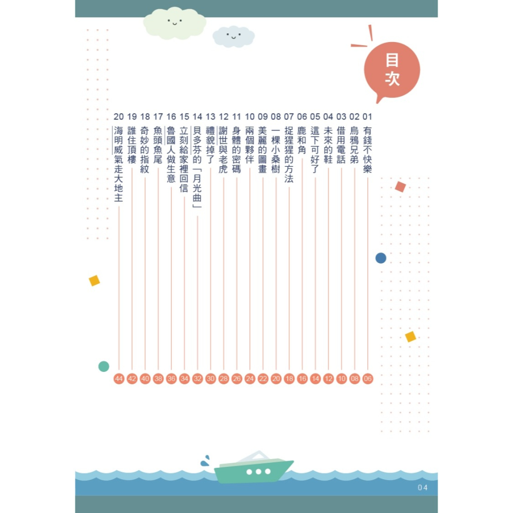 💕現貨💕《螢火蟲》彩圖‧增訂版‧天天閱讀（中年級1）【愛寶童衣舖】-細節圖3