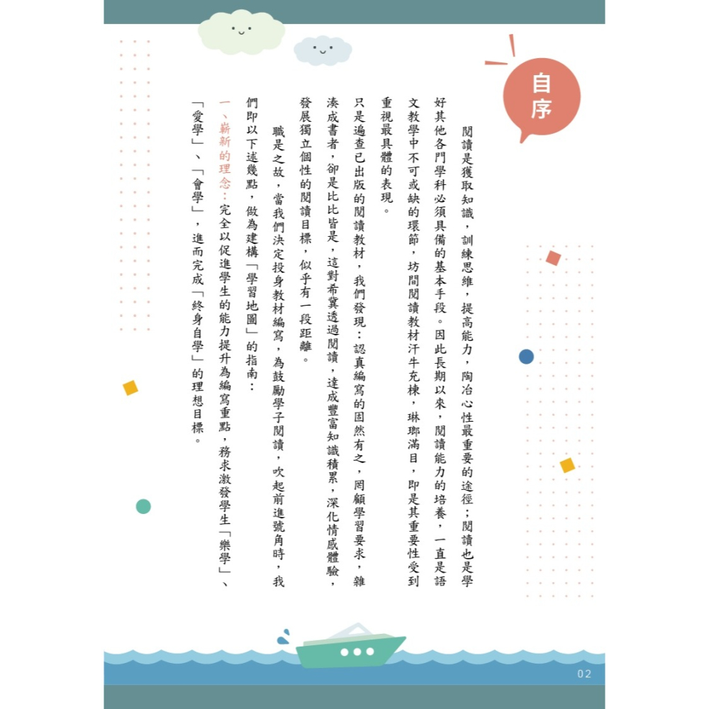 💕現貨💕《螢火蟲》彩圖‧增訂版‧天天閱讀（中年級1）【愛寶童衣舖】-細節圖5