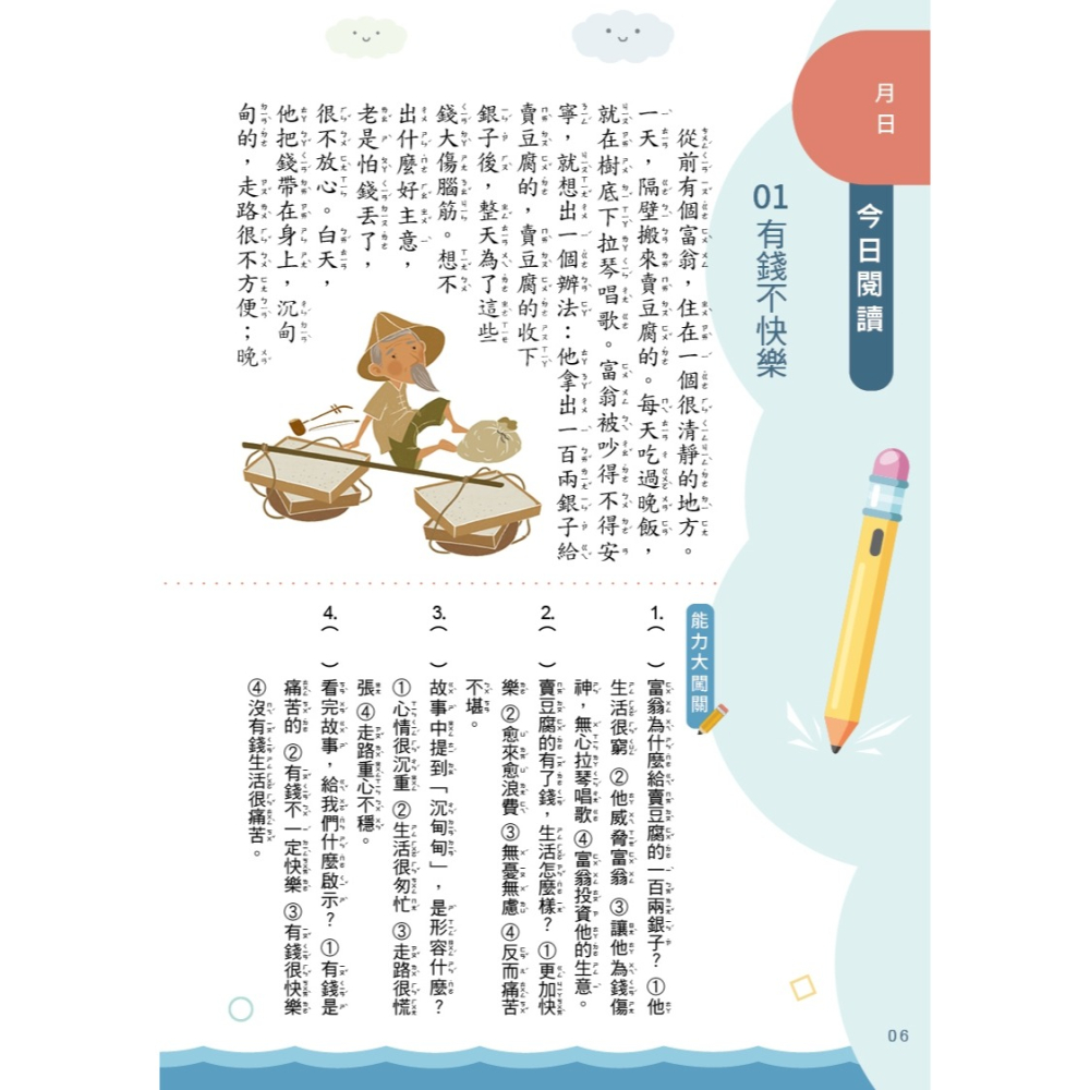 💕現貨💕《螢火蟲》彩圖‧增訂版‧天天閱讀（中年級1）【愛寶童衣舖】-細節圖7