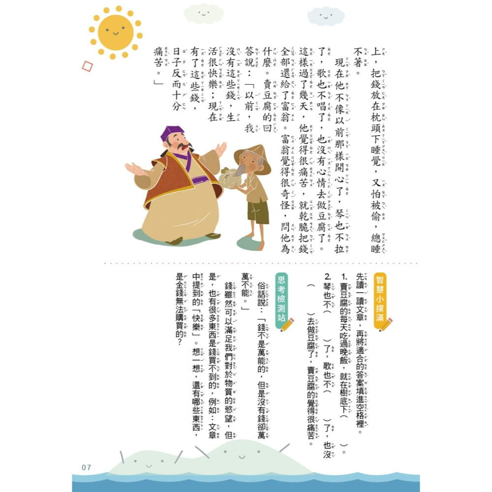 💕現貨💕《螢火蟲》彩圖‧增訂版‧天天閱讀（中年級1）【愛寶童衣舖】-細節圖8