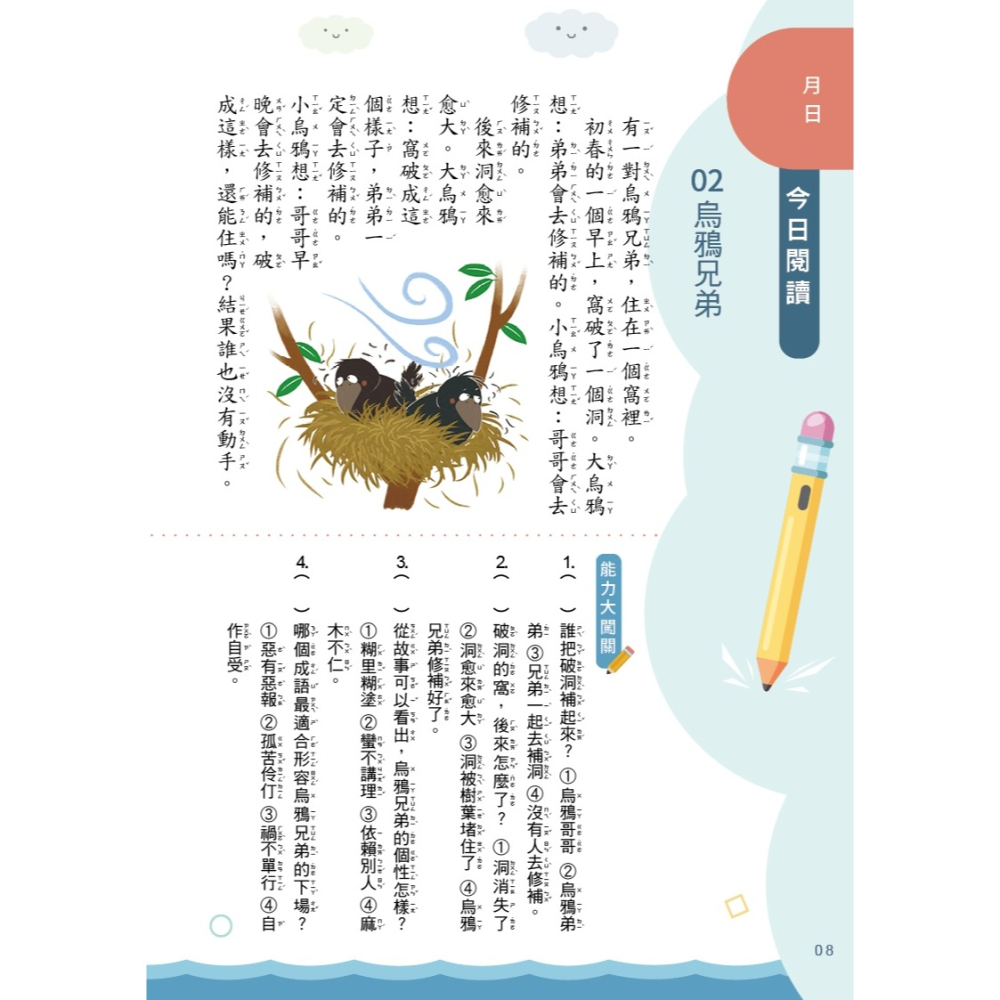 💕現貨💕《螢火蟲》彩圖‧增訂版‧天天閱讀（中年級1）【愛寶童衣舖】-細節圖9