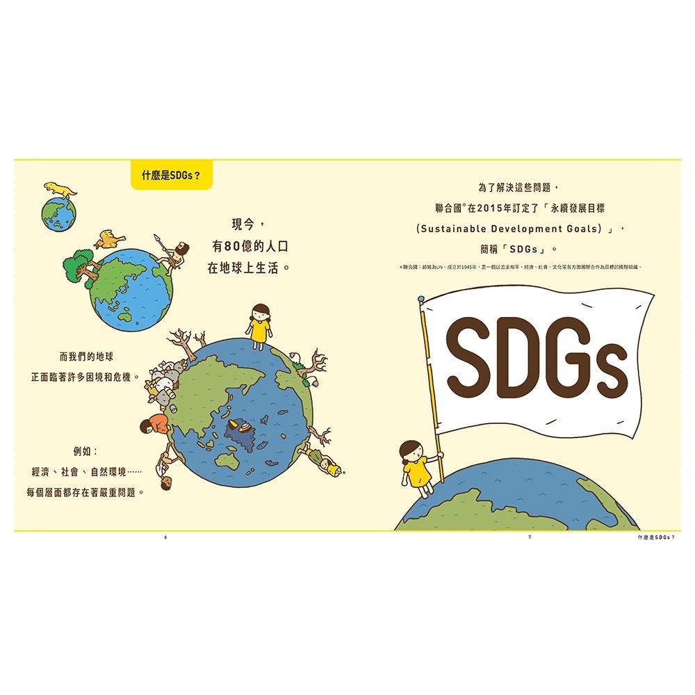 💕現貨💕《小熊出版》世界原來離我們這麼近：SDGs愛地球行動指南【愛寶童衣舖】-細節圖6