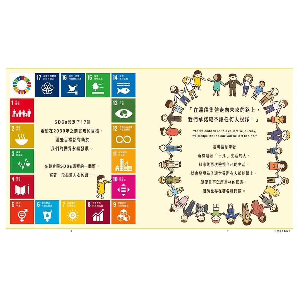 💕現貨💕《小熊出版》世界原來離我們這麼近：SDGs愛地球行動指南【愛寶童衣舖】-細節圖7