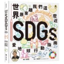 💕現貨💕《小熊出版》世界原來離我們這麼近：SDGs愛地球行動指南【愛寶童衣舖】-規格圖11