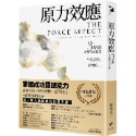 💕現貨💕《新樂園》原力效應：3步驟改變你的世界【愛寶童衣舖】-規格圖3