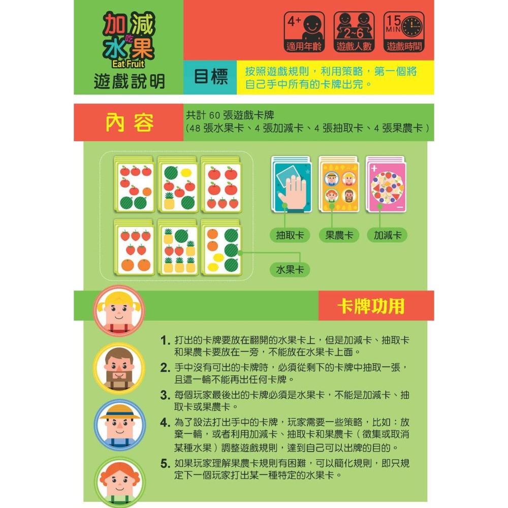 💕現貨💕《幼福》數學桌遊超好玩：加減吃水果【60張卡牌+收納盒】【愛寶童衣舖】-細節圖3