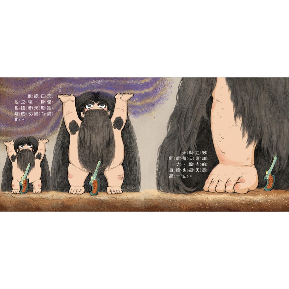 💕現貨💕《幼福》好久好久，我們的神話故事：盤古開天闢地（內有大尺寸拉頁）【愛寶童衣舖】-細節圖5