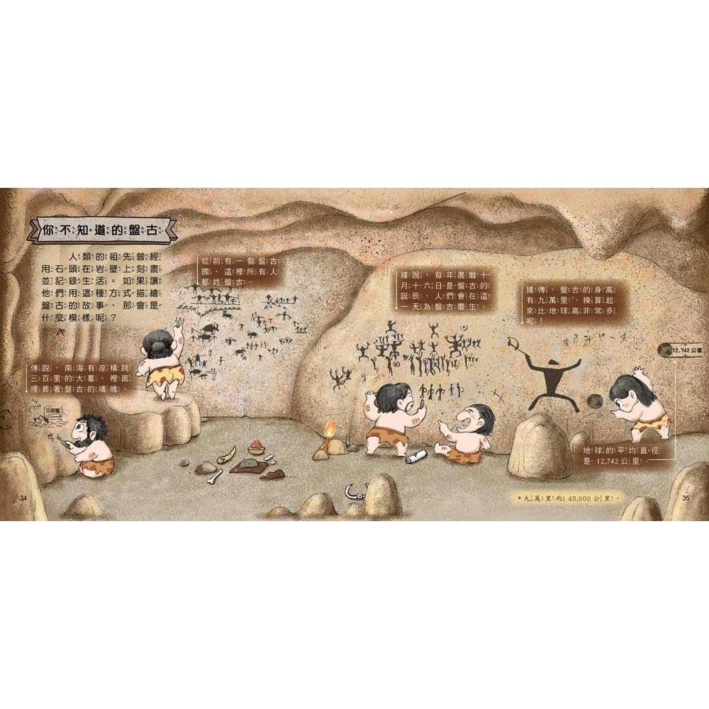 💕現貨💕《幼福》好久好久，我們的神話故事：盤古開天闢地（內有大尺寸拉頁）【愛寶童衣舖】-細節圖7