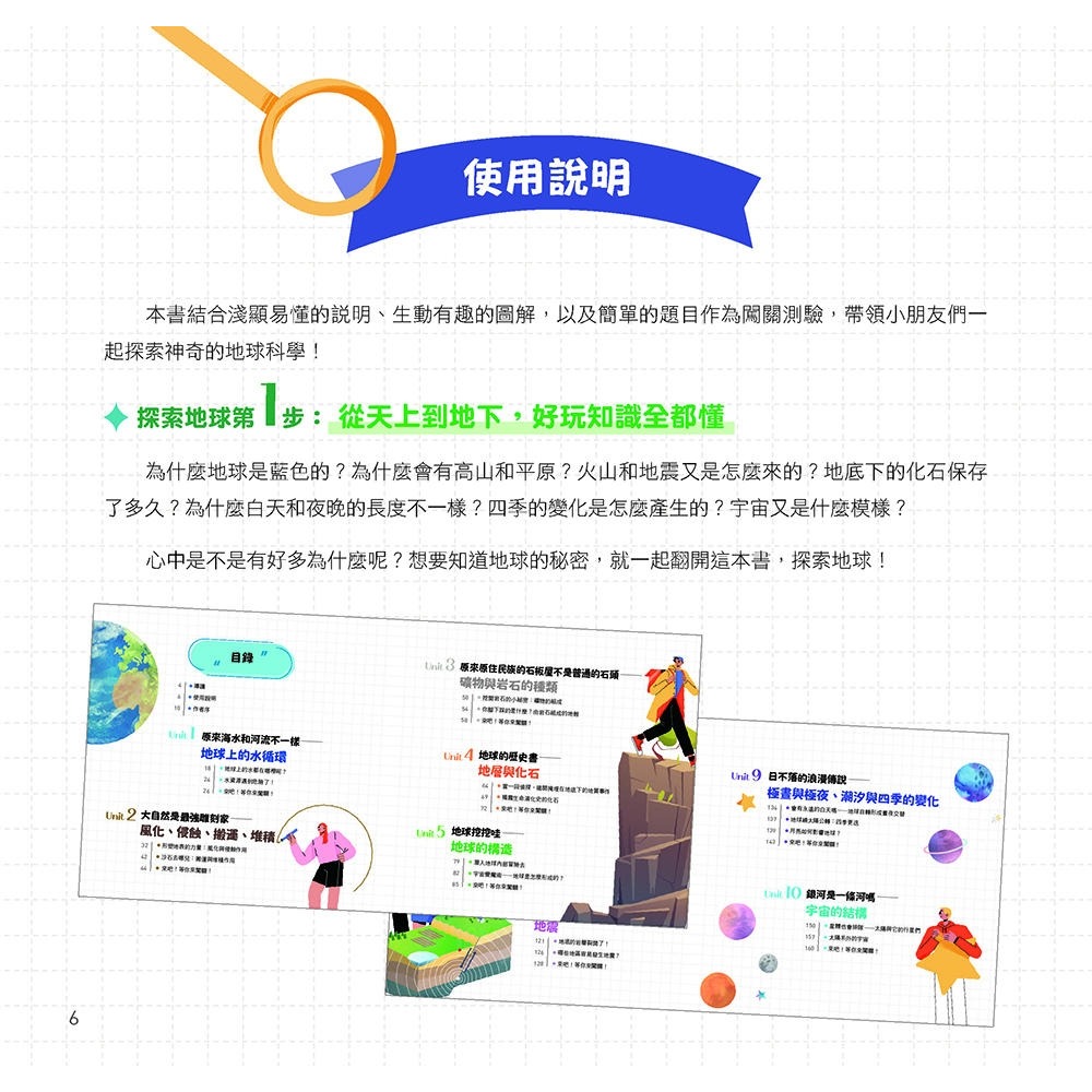 💕現貨💕《大心文創》地球，就決定是你了！圖解地科探索宇宙，銜接12年國教全新課綱內容，從小培養科學素養【愛寶童衣舖】-細節圖3