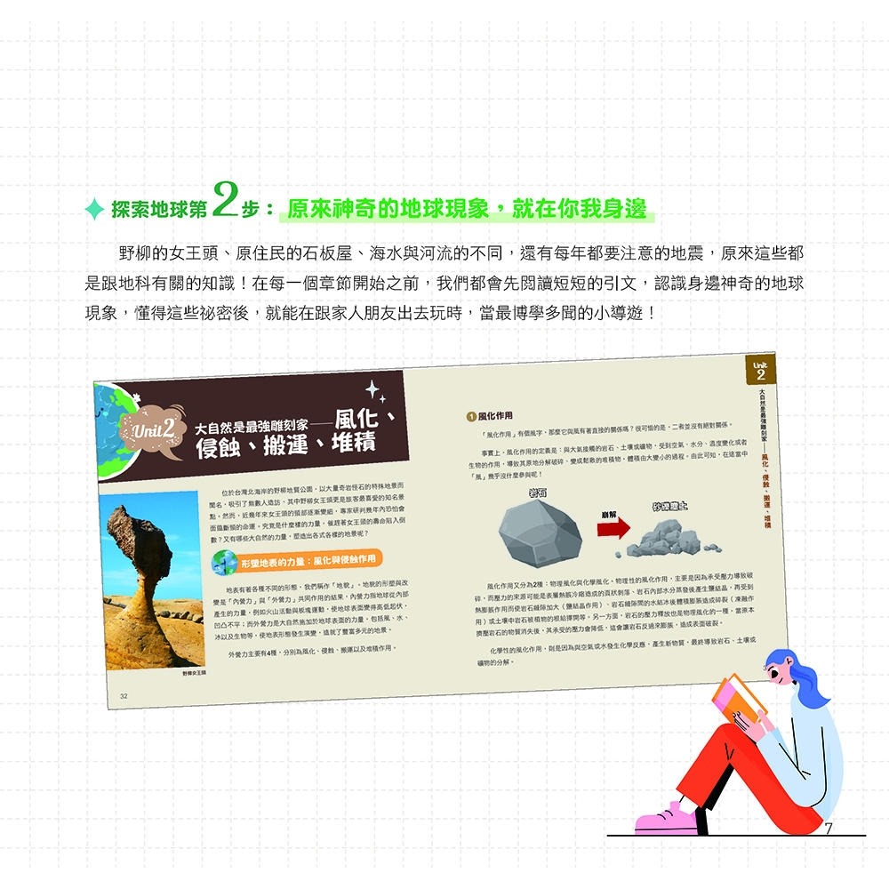 💕現貨💕《大心文創》地球，就決定是你了！圖解地科探索宇宙，銜接12年國教全新課綱內容，從小培養科學素養【愛寶童衣舖】-細節圖4