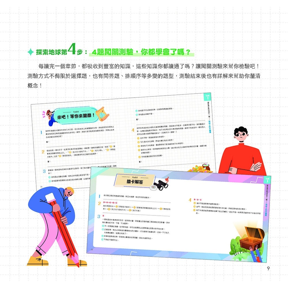 💕現貨💕《大心文創》地球，就決定是你了！圖解地科探索宇宙，銜接12年國教全新課綱內容，從小培養科學素養【愛寶童衣舖】-細節圖6